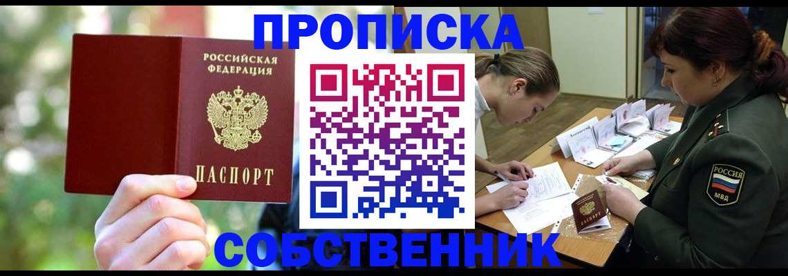пропишу в квартире в Кемеровской области