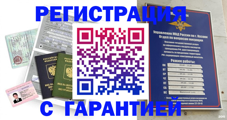 временная регистрация гарантия в Кемеровской области