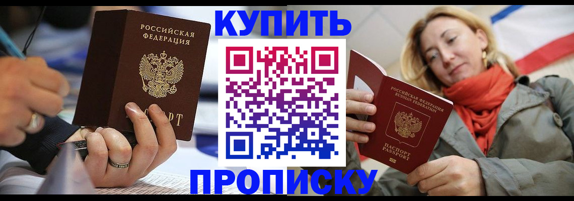 прописка для школы в Кемеровской области