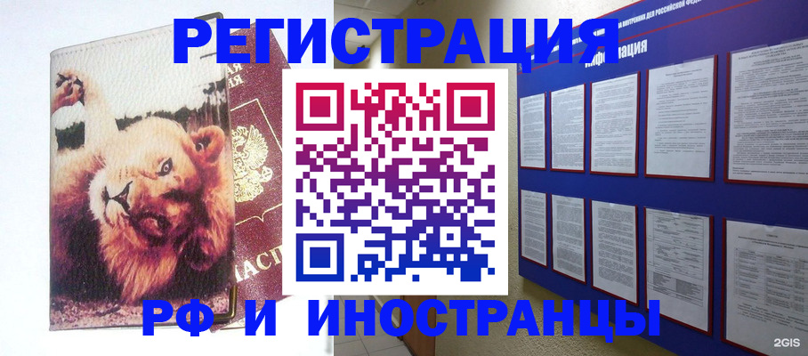 прописка для работы в Кемеровской области