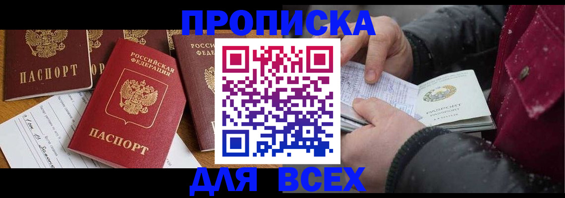 прописка ребенка в Кемеровской области