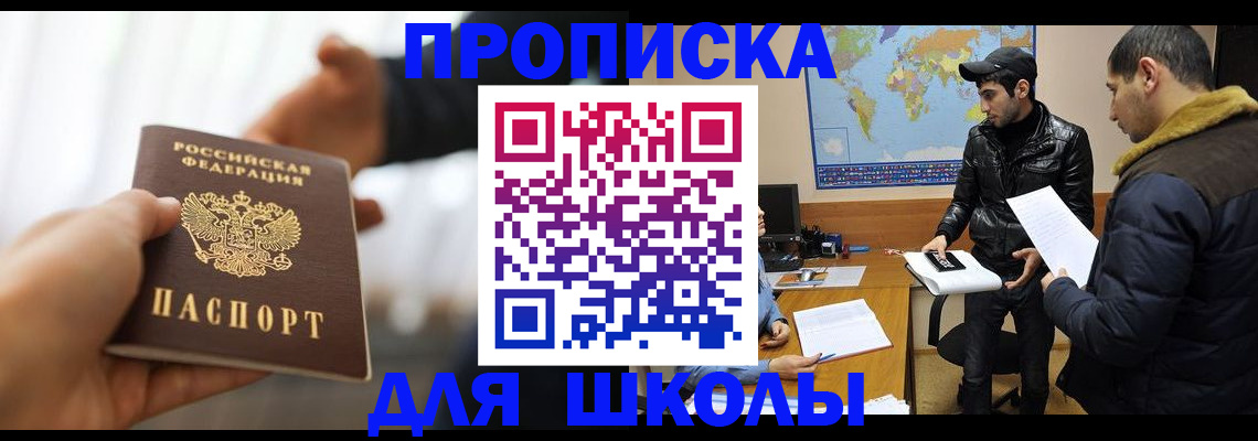 регистрация для школы в Кемеровской области