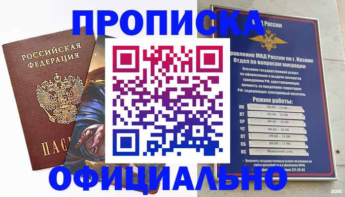 временная прописка в Кемеровской области