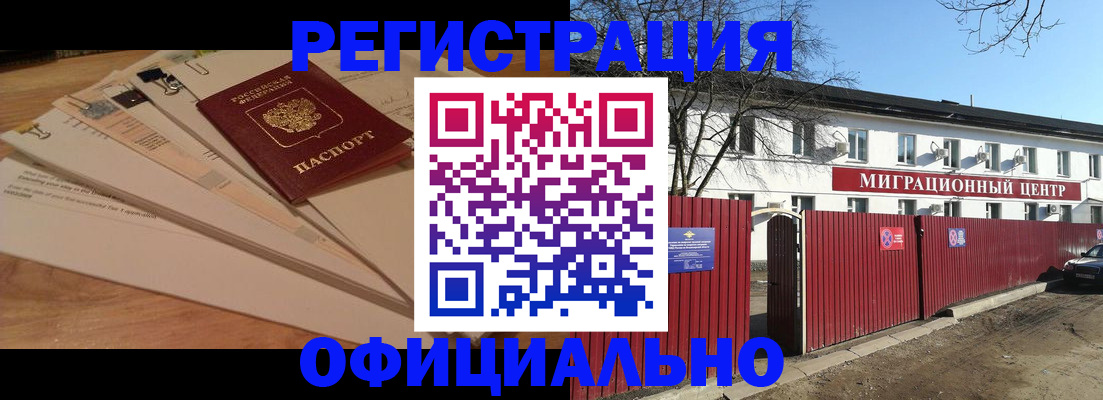 прописка иностранных граждан в Кемеровской области