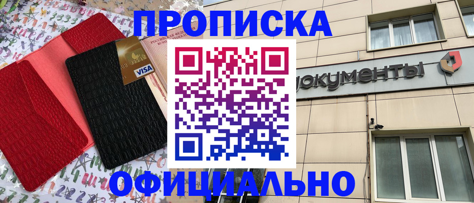 прописка гарантия в Кемеровской области